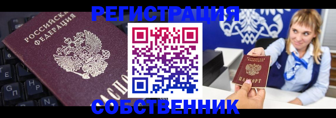 прописка 2025 в Шали