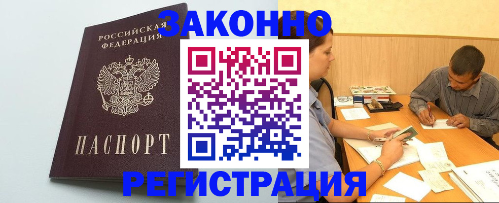 прописка регистрация в Шали