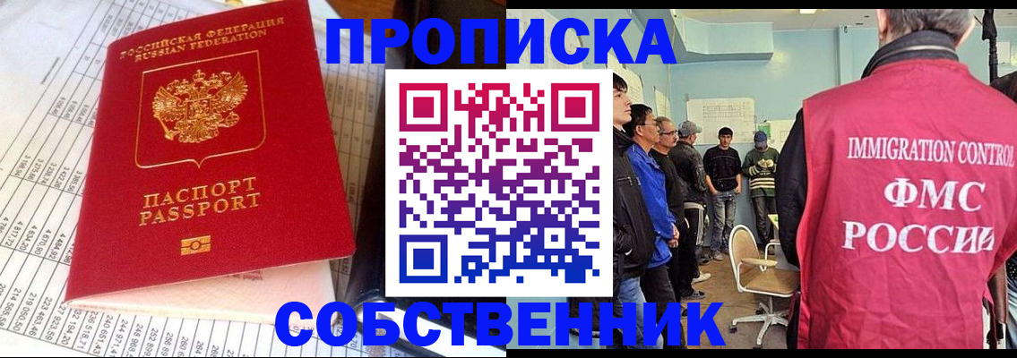 прописка от собственника в Шали